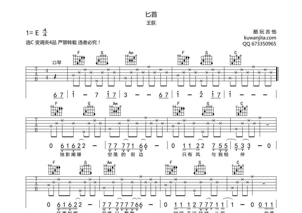 王荻《匕首》吉他谱_C调吉他弹唱谱第1张