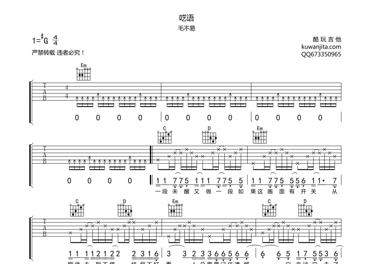 毛不易《呓语》吉他谱_C调吉他弹唱谱第1张