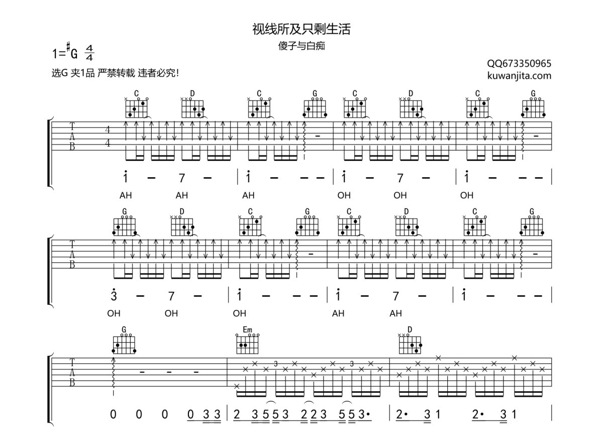 傻子与白痴《视线所及只剩生活》吉他谱_G调吉他弹唱谱第1张