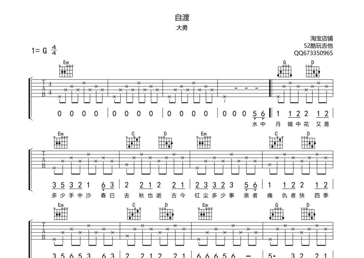 大勇《自渡》吉他谱_G调吉他弹唱谱第1张