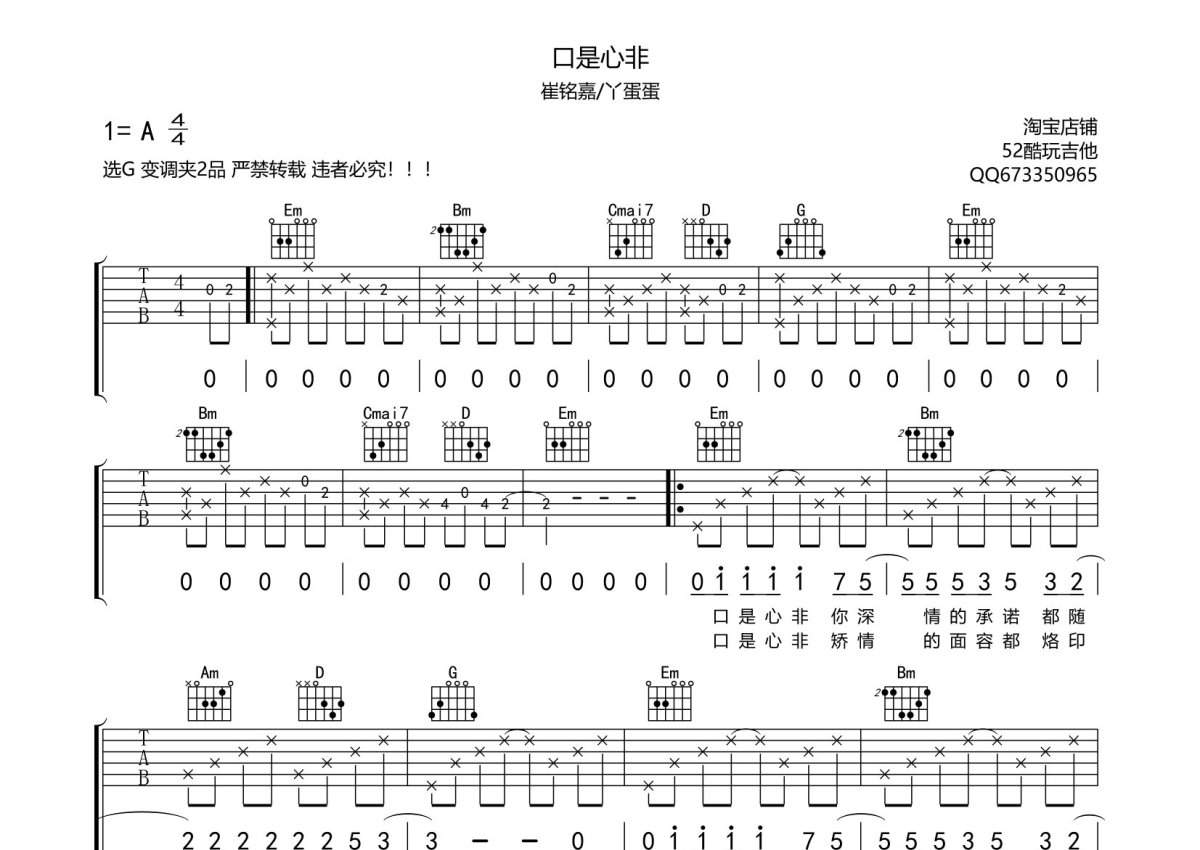 崔明家/丫蛋蛋《口是心非》吉他谱_G调吉他弹唱谱第1张