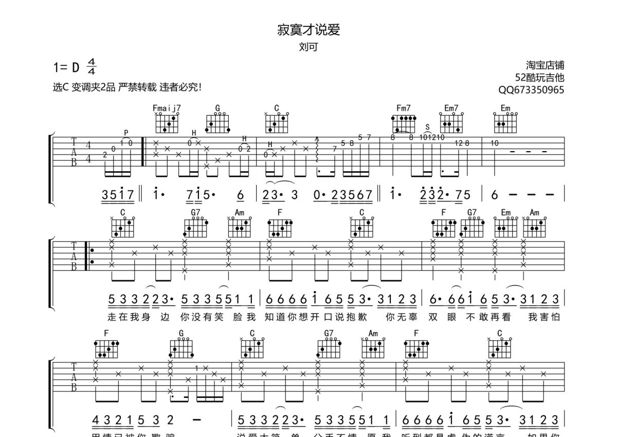 刘可《寂寞才说爱》吉他谱_C调吉他弹唱谱第1张