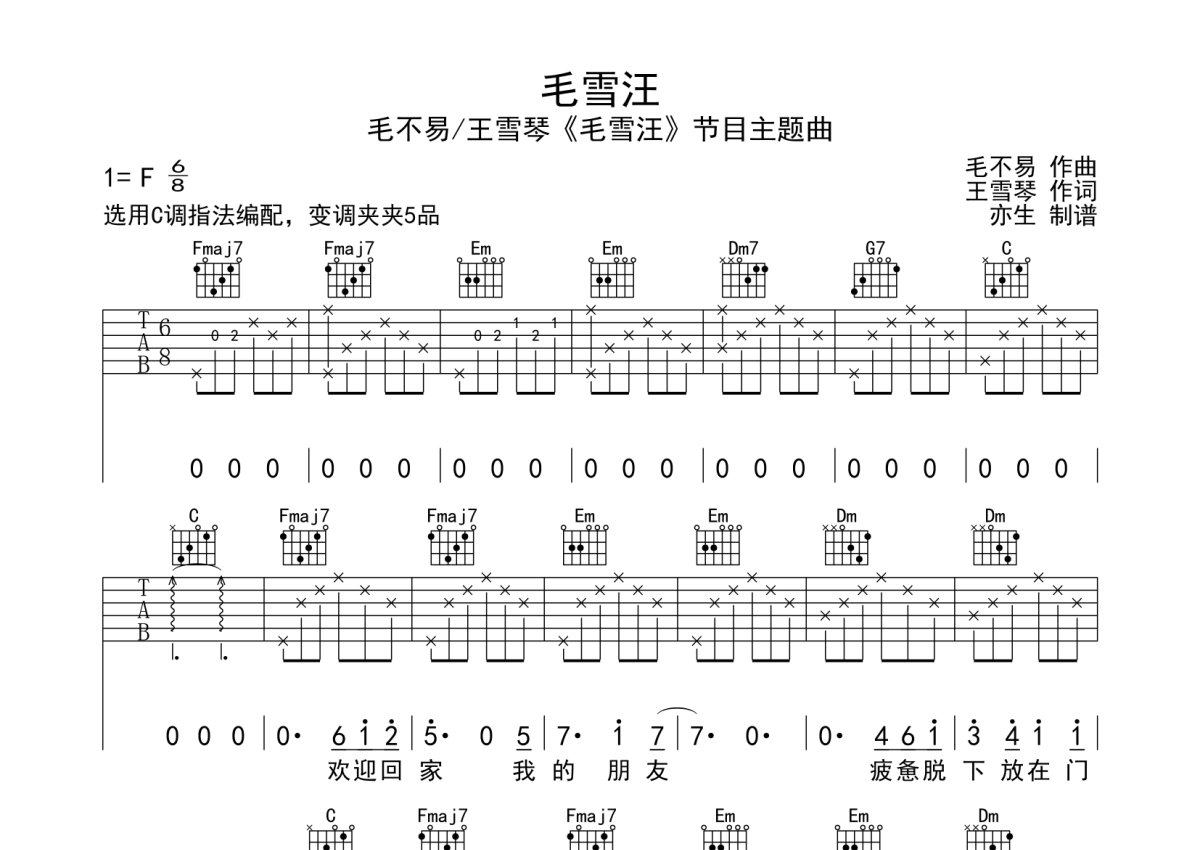 毛不易《毛雪汪》吉他谱_C调吉他弹唱谱第1张