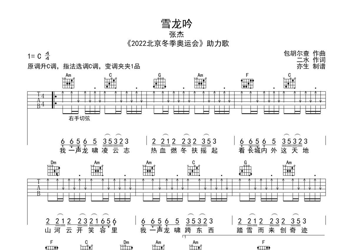 张杰《雪龙吟》吉他谱_C调吉他弹唱谱第1张