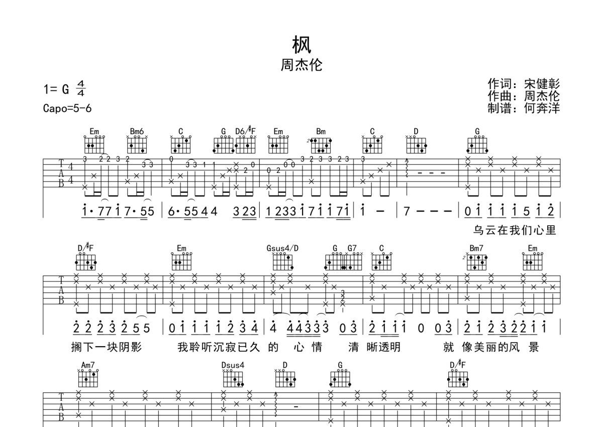 周杰伦《枫》吉他谱_G调吉他弹唱谱第1张