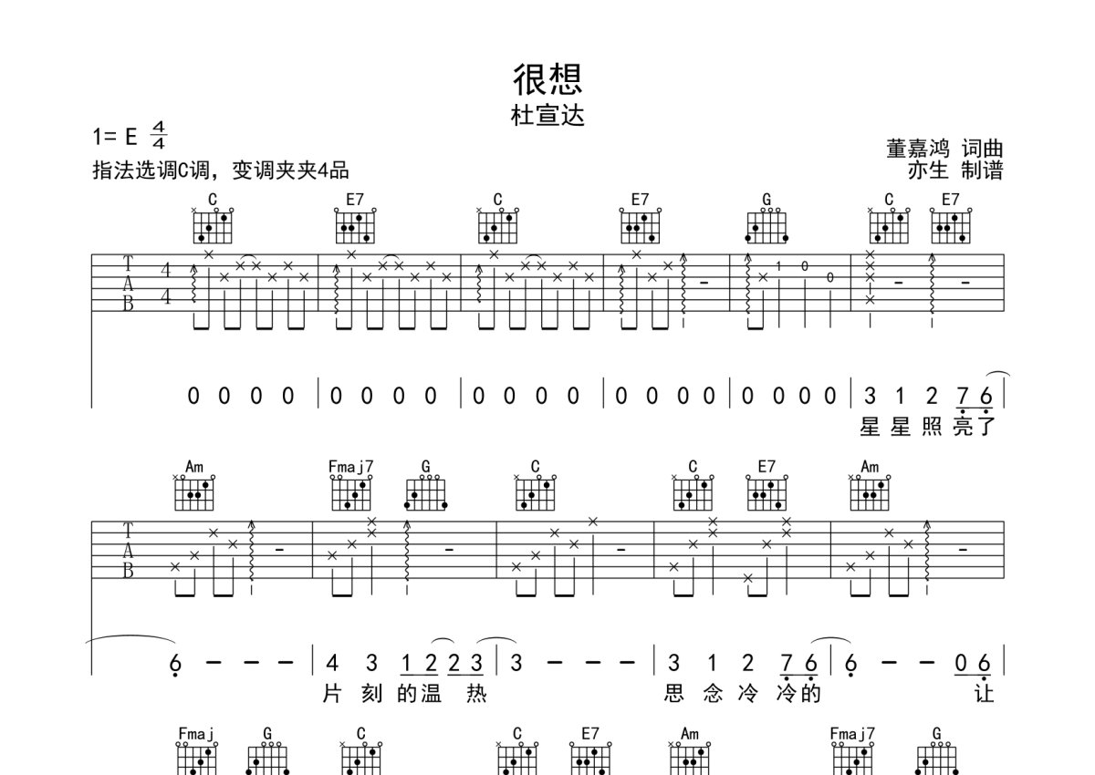 杜宣达《很想》吉他谱_C调吉他弹唱谱第1张