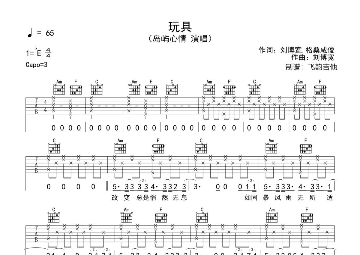 岛屿心情《玩具》吉他谱_C调吉他弹唱谱第1张