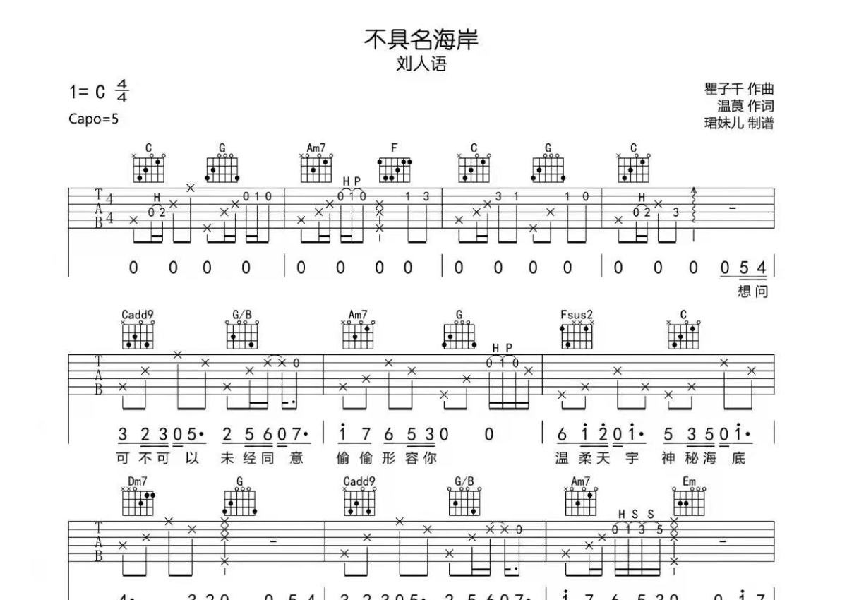 刘人语《不具名海岸》吉他谱_C调吉他弹唱谱第1张