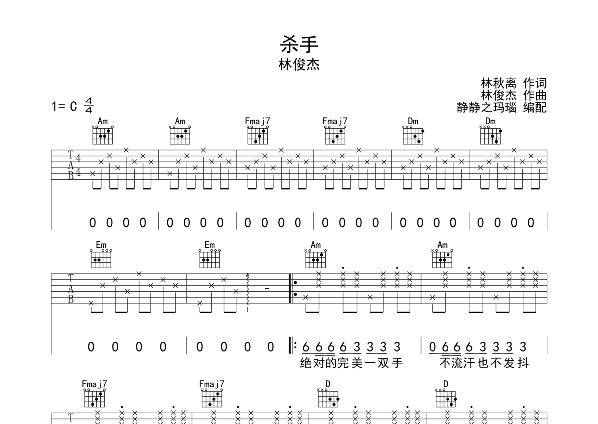 林俊杰《杀手》吉他谱_C调吉他弹唱谱第1张