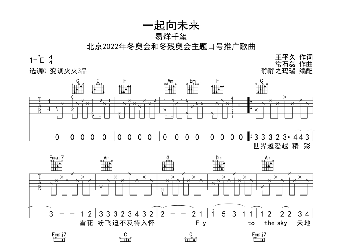 易烊千玺《一起向未来》吉他谱_C调吉他弹唱谱第1张