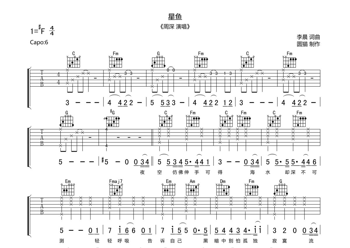 周深《星鱼》吉他谱_C调吉他弹唱谱_原版第1张