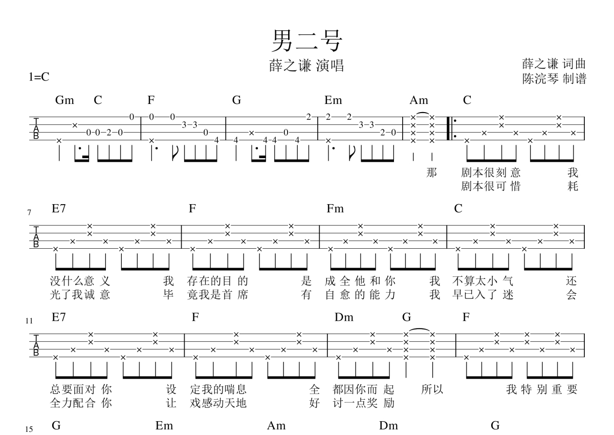 薛之谦《男二号》_C调尤克里里谱第1张