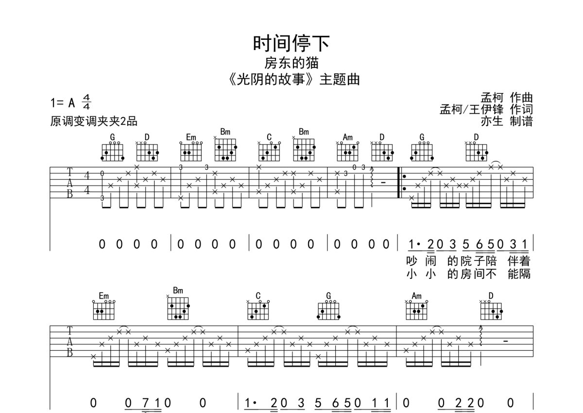 房东的猫《时间停下》吉他谱_G调吉他弹唱谱第1张