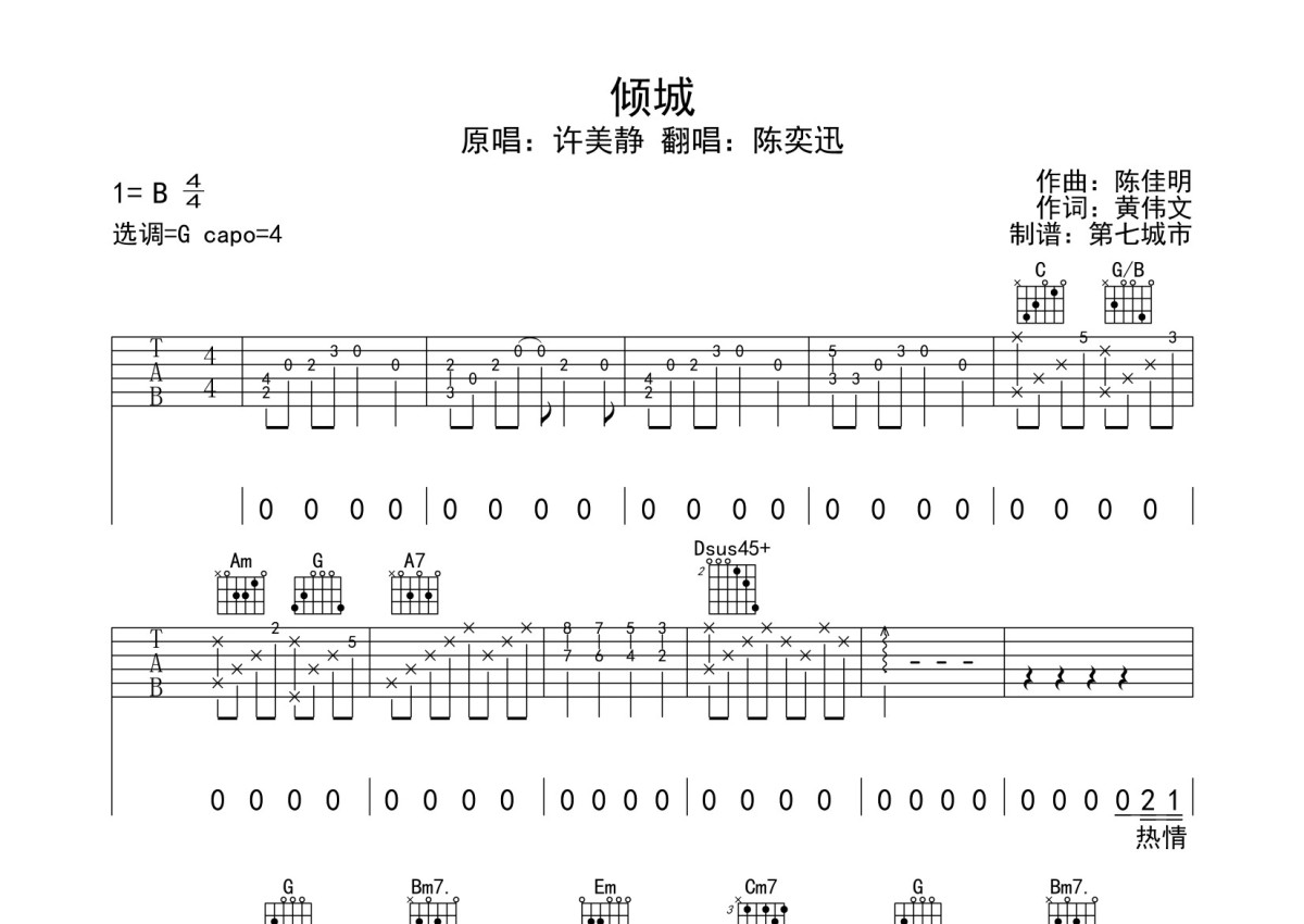 陈奕迅《倾城》吉他谱_G调吉他弹唱谱第1张