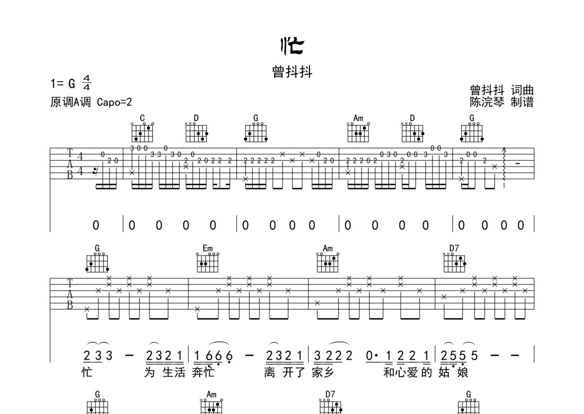 曾抖抖《忙》吉他谱_G调吉他弹唱谱第1张