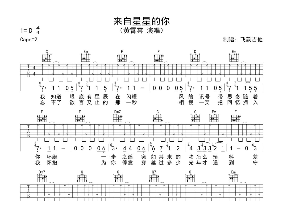 黄霄雲《来自星星的你》吉他谱_C调吉他弹唱谱第1张