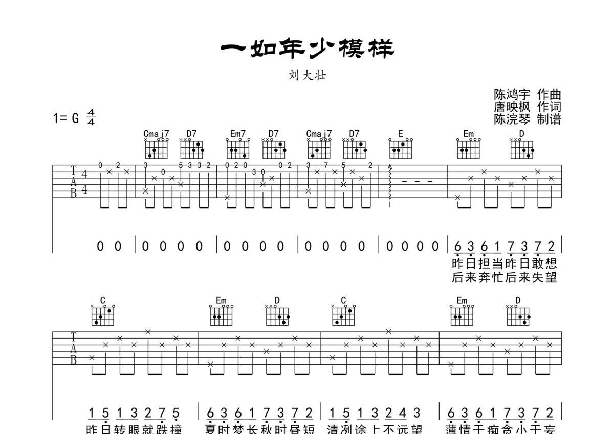 刘大壮《一如年少模样》吉他谱_G调吉他弹唱谱第1张