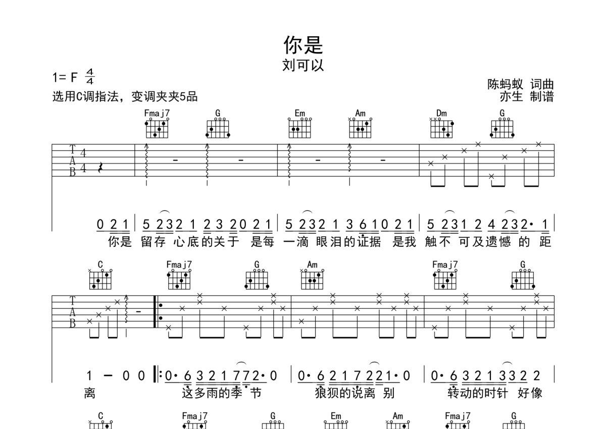 刘可以《你是》吉他谱_C调吉他弹唱谱第1张