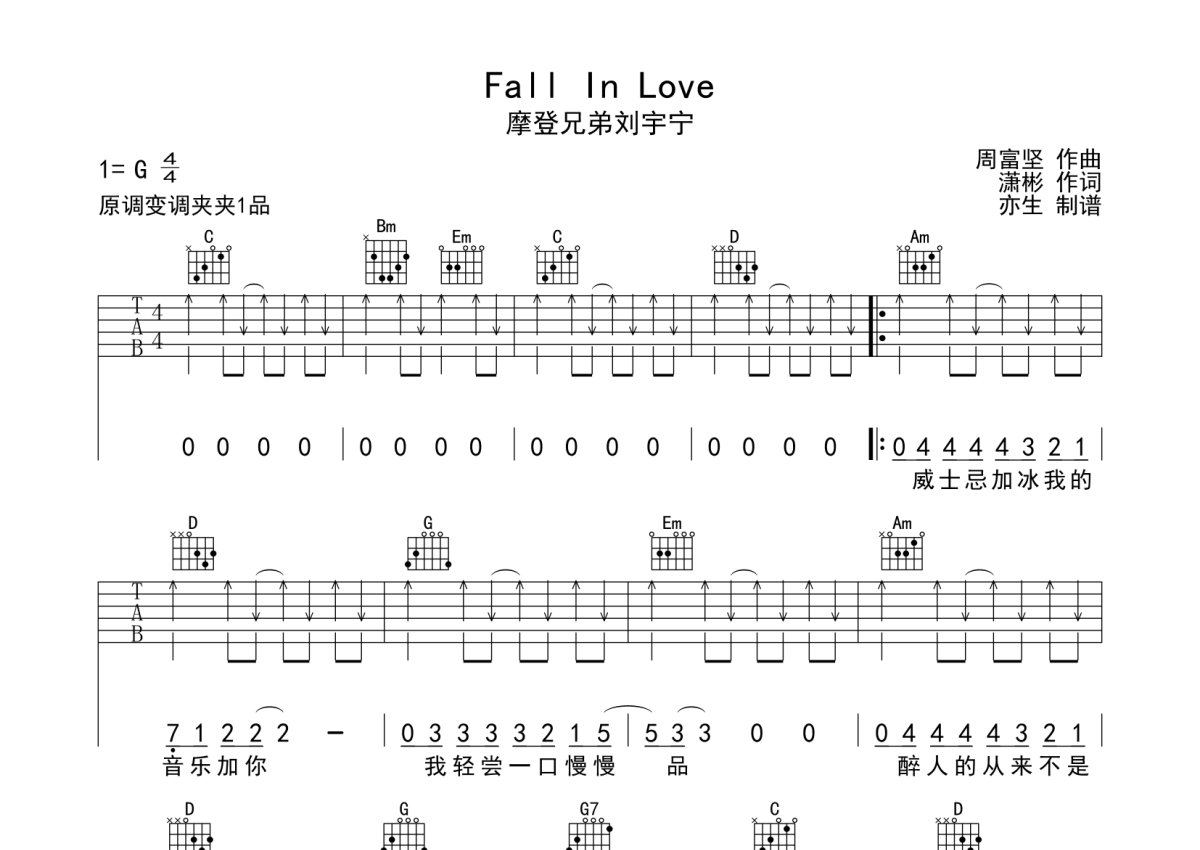 刘宇宁《Fall In Love》吉他谱_G调吉他弹唱谱_扫弦版第1张