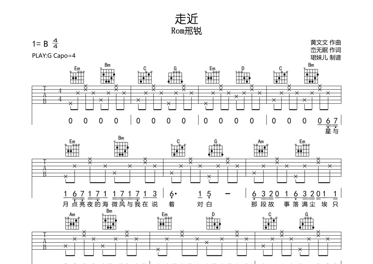 Rom邢锐《走近》吉他谱_G调吉他弹唱谱第1张