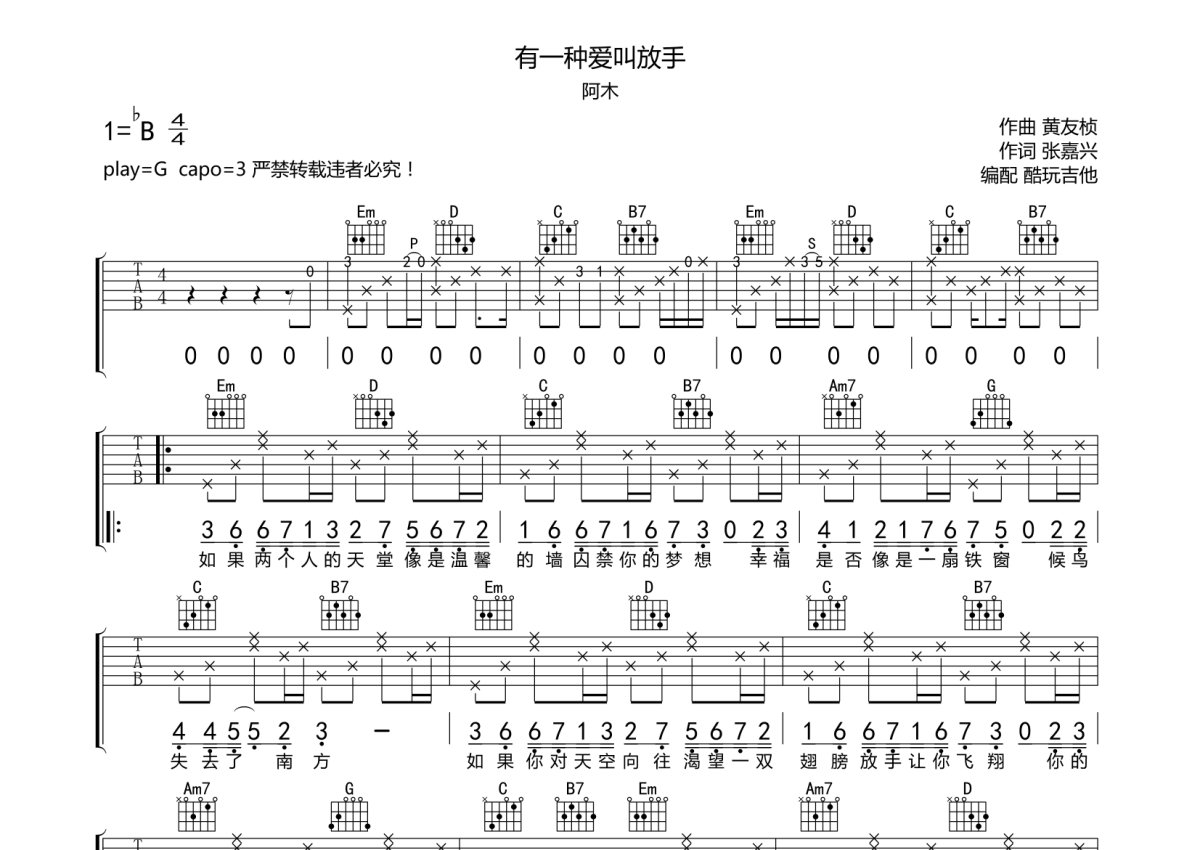 阿木《有一种爱叫放手》吉他谱_G调吉他弹唱谱第1张