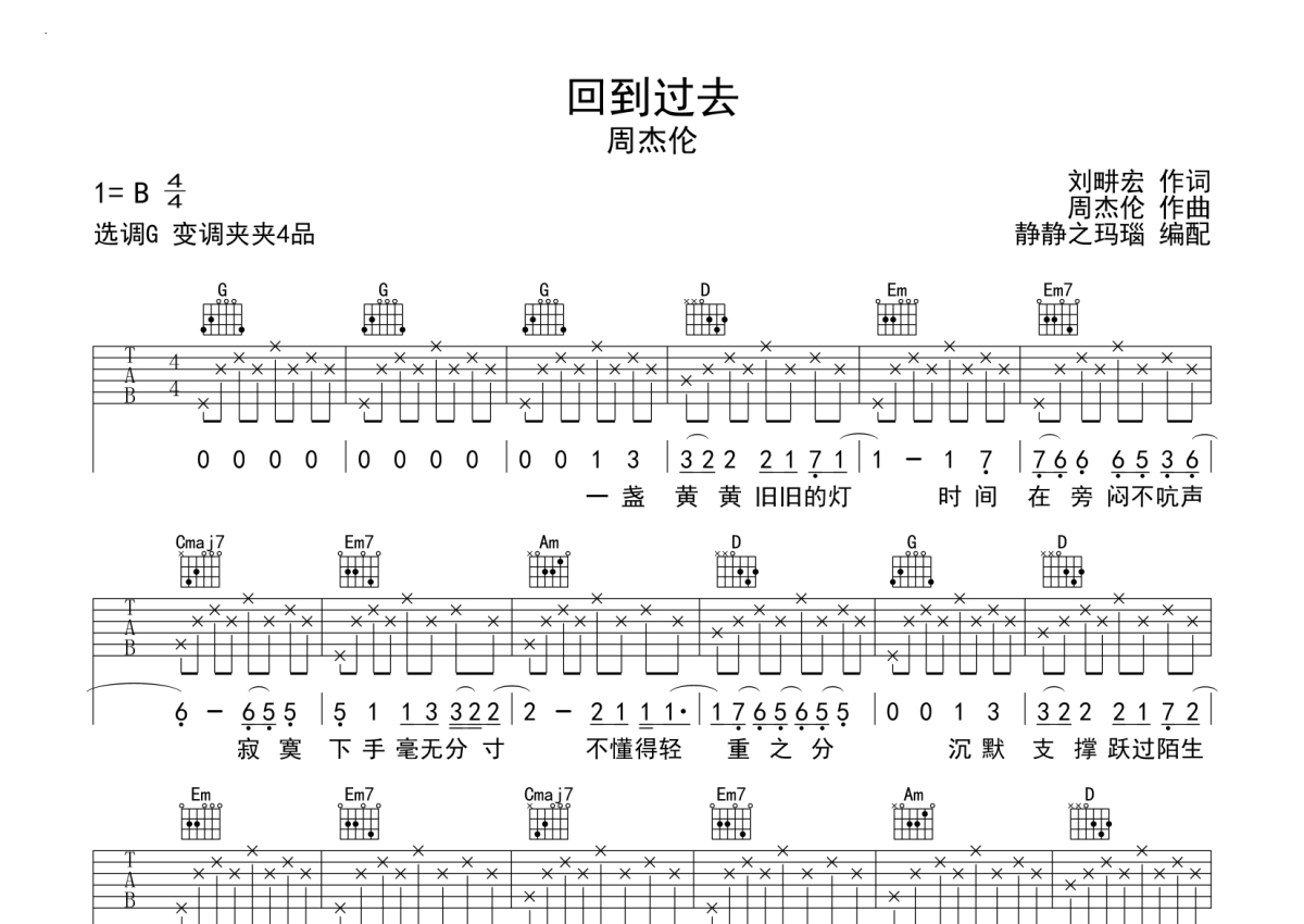 周杰伦《回到过去》吉他谱_G调吉他弹唱谱第1张