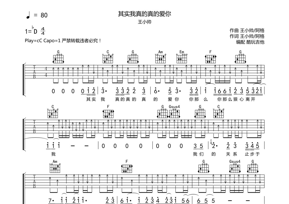 王小帅/阿格《其实我真的真的爱你》吉他谱_C调吉他弹唱谱第1张