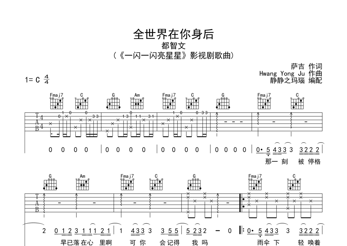 都智文《全世界在你身后》吉他谱_C调吉他弹唱谱第1张