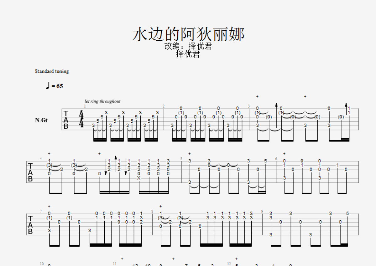 理查克莱德曼《水边的阿迪丽娜》吉他谱_C调吉他独奏谱_原版还原第1张