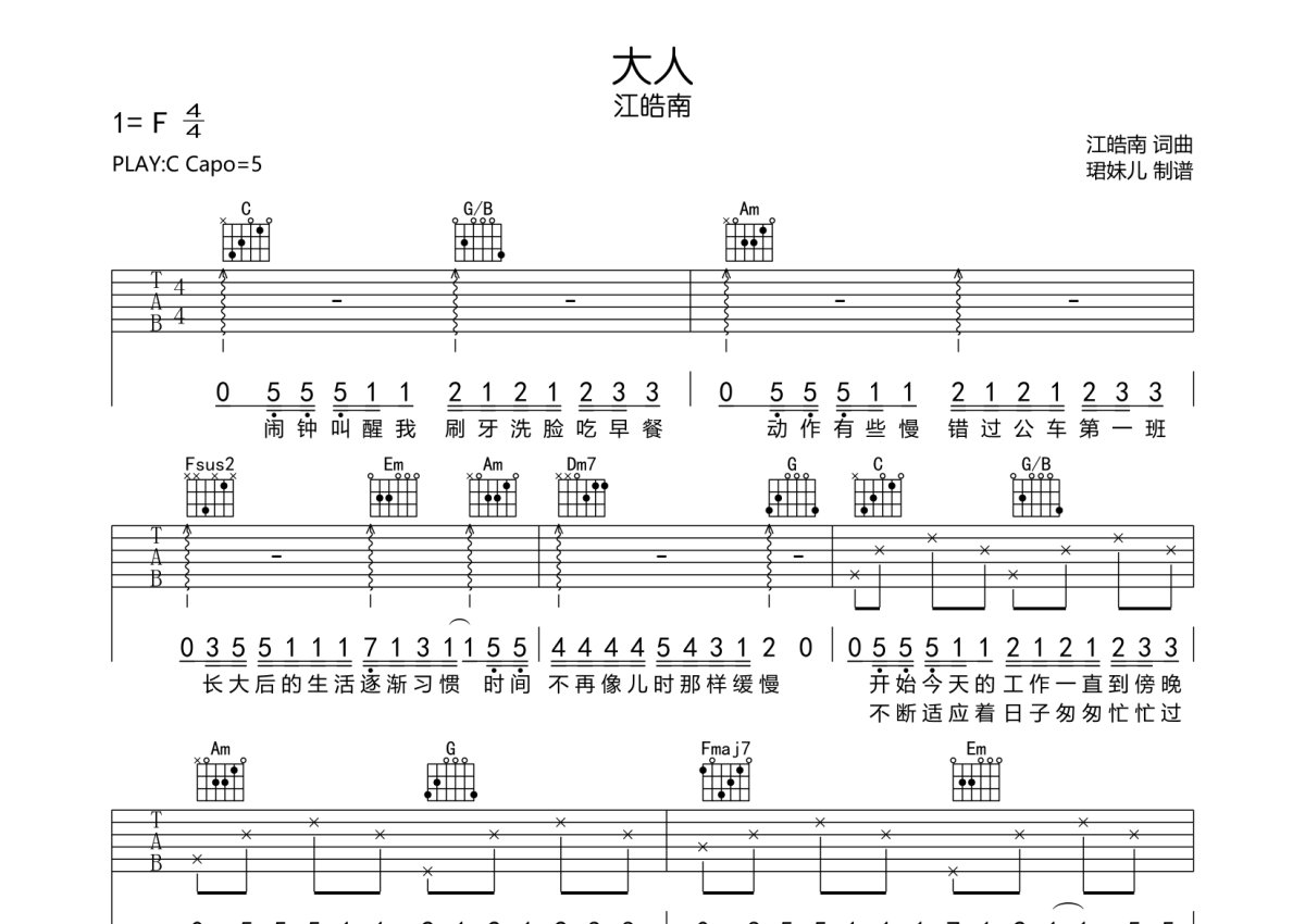 江皓南《大人》吉他谱_C调吉他弹唱谱第1张