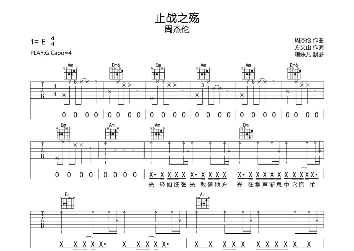 周杰伦《止战之殇》吉他谱_G调吉他弹唱谱第1张