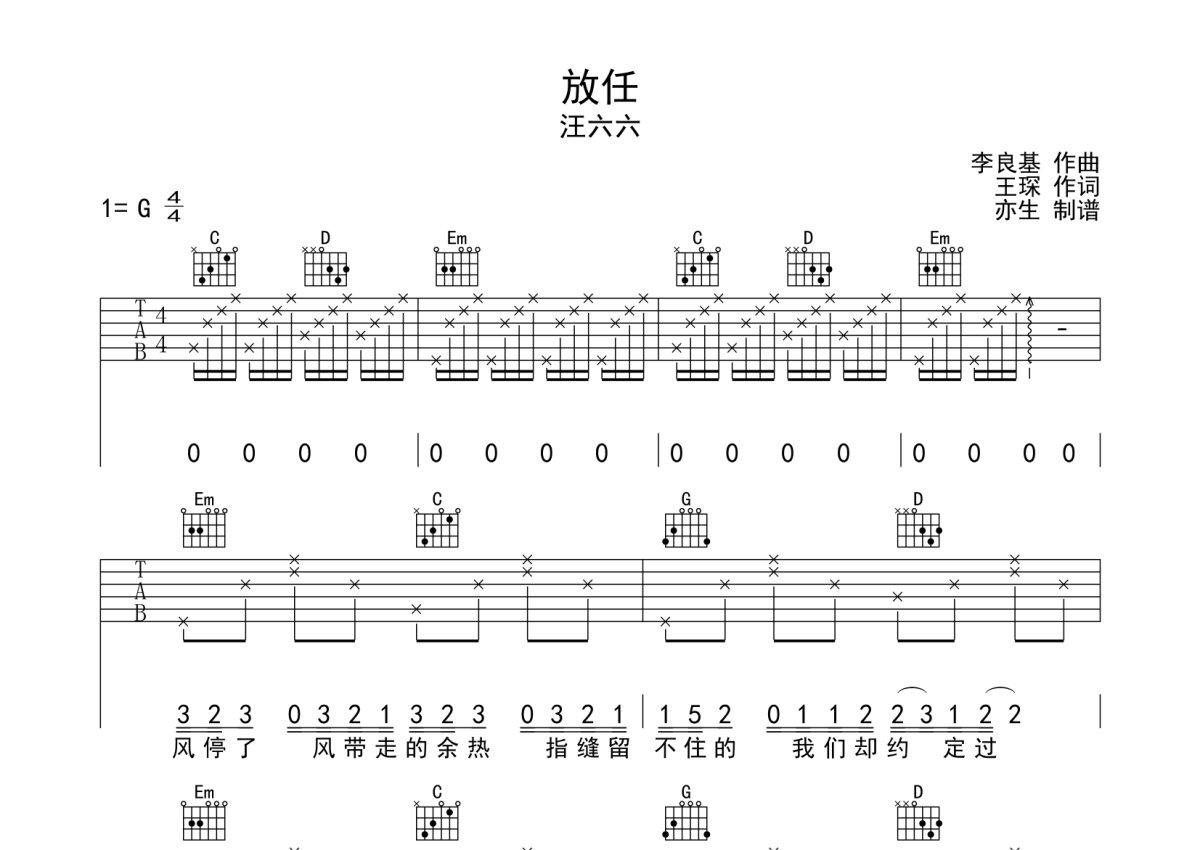 汪六六《放任》吉他谱_G调吉他弹唱谱第1张