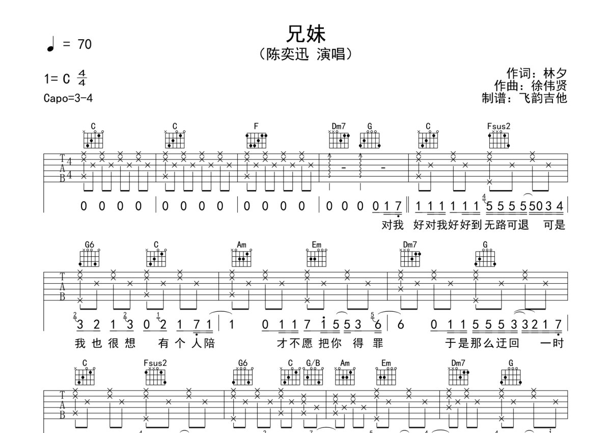 陈奕迅《兄妹》吉他谱_C调吉他弹唱谱第1张