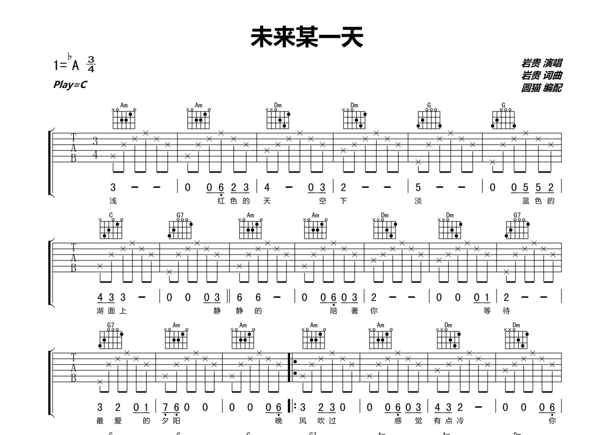 岩贵《未来某一天》吉他谱_C调吉他弹唱谱_原版第1张