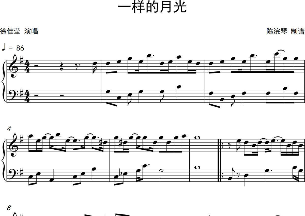 徐佳莹《一样的月光》钢琴谱第1张