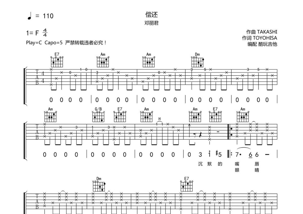 邓丽君《偿还》吉他谱_C调吉他弹唱谱第1张
