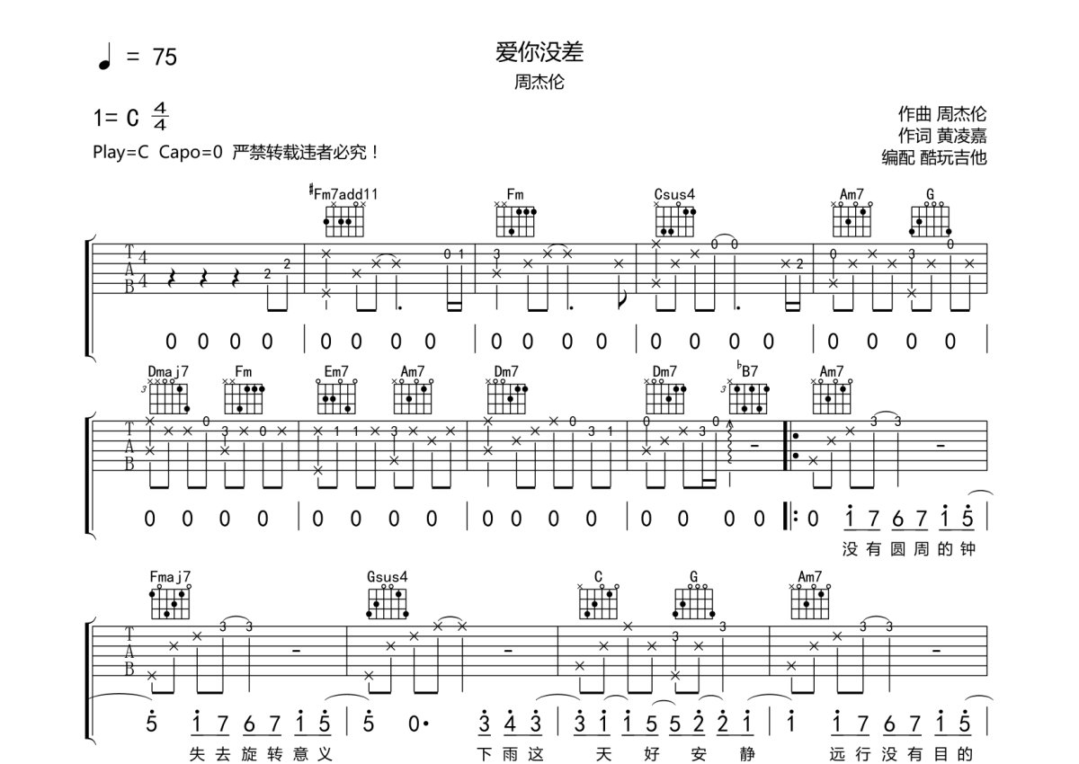 周杰伦《爱你没差》吉他谱_C调吉他弹唱谱第1张