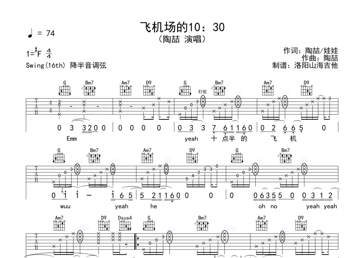 陶喆《飞机场的10：30》吉他谱_G调吉他弹唱谱第1张