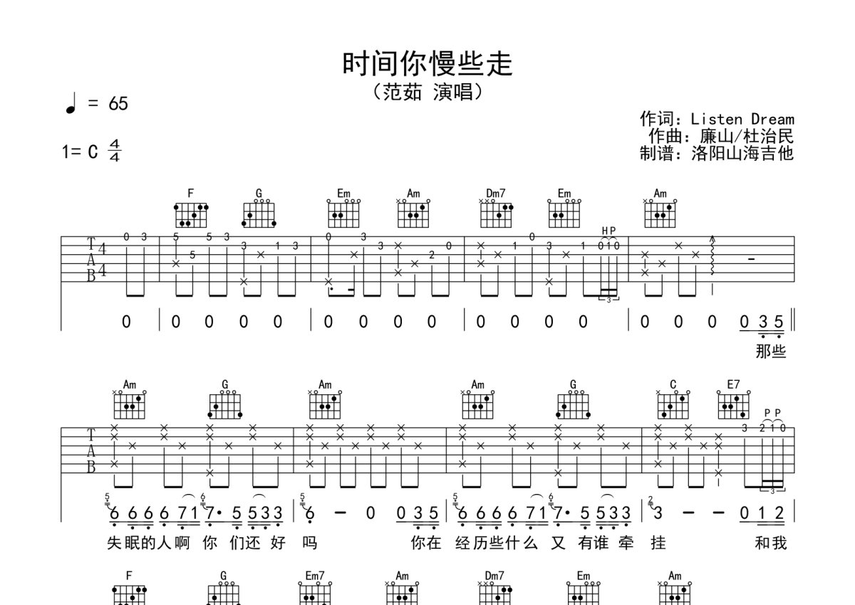 范茹《时间你慢些走》吉他谱_C调吉他弹唱谱第1张