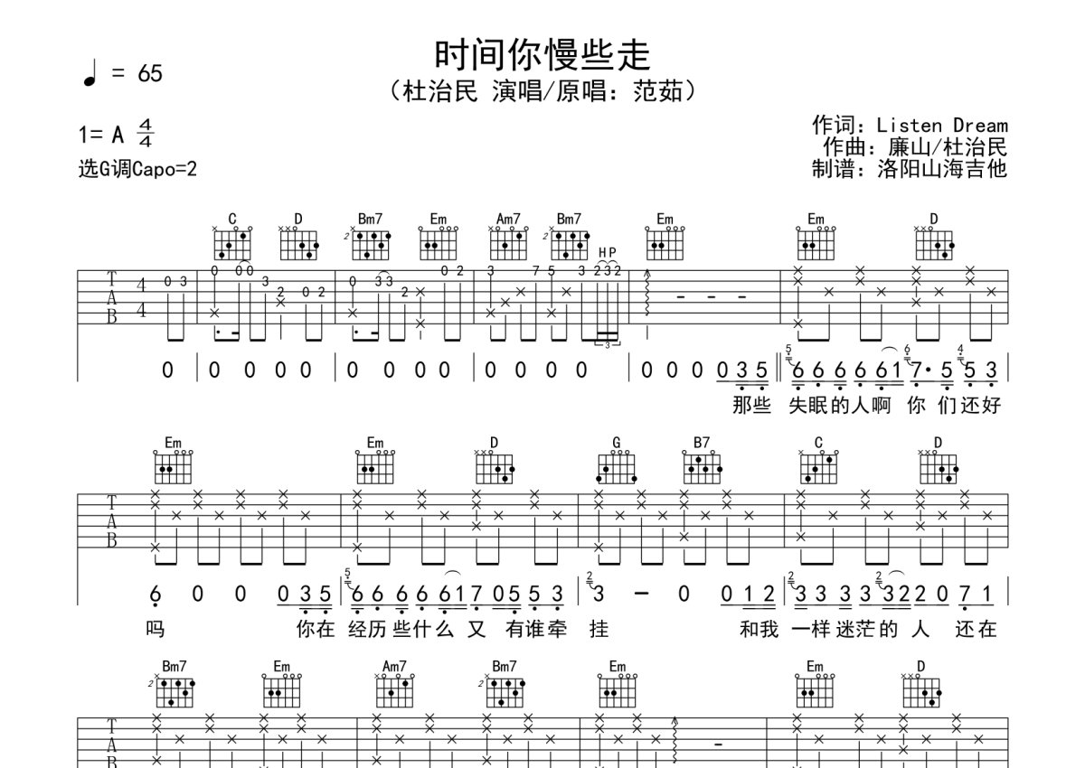 杜治民《时间你慢些走》吉他谱_G调吉他弹唱谱第1张