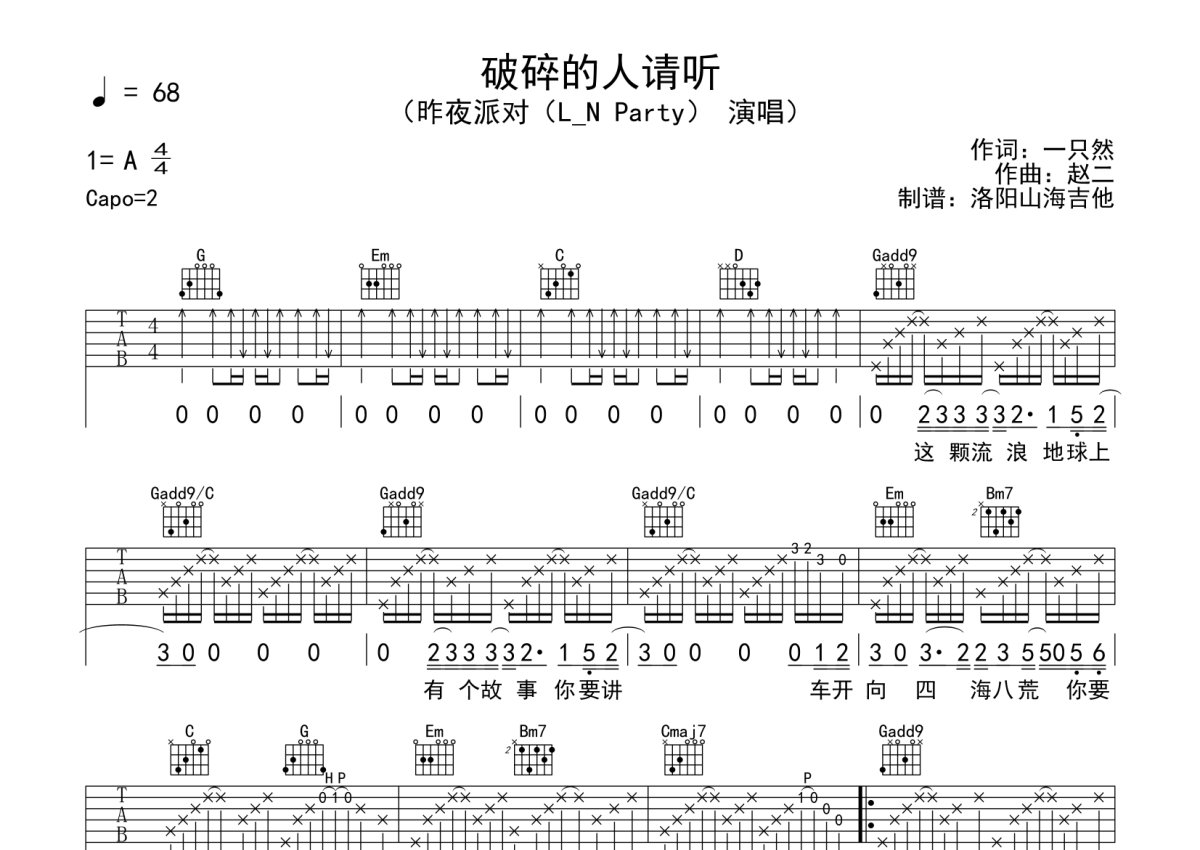 昨夜派对(L_N Party)《破碎的人请听》吉他谱_G调吉他弹唱谱第1张