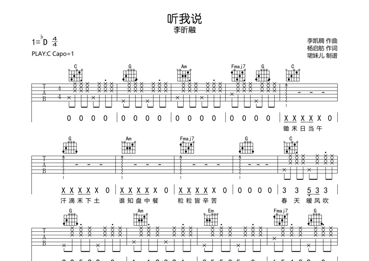 听说吉他谱_斑马森林乐队_C调弹唱89%现场版 - 吉他世界