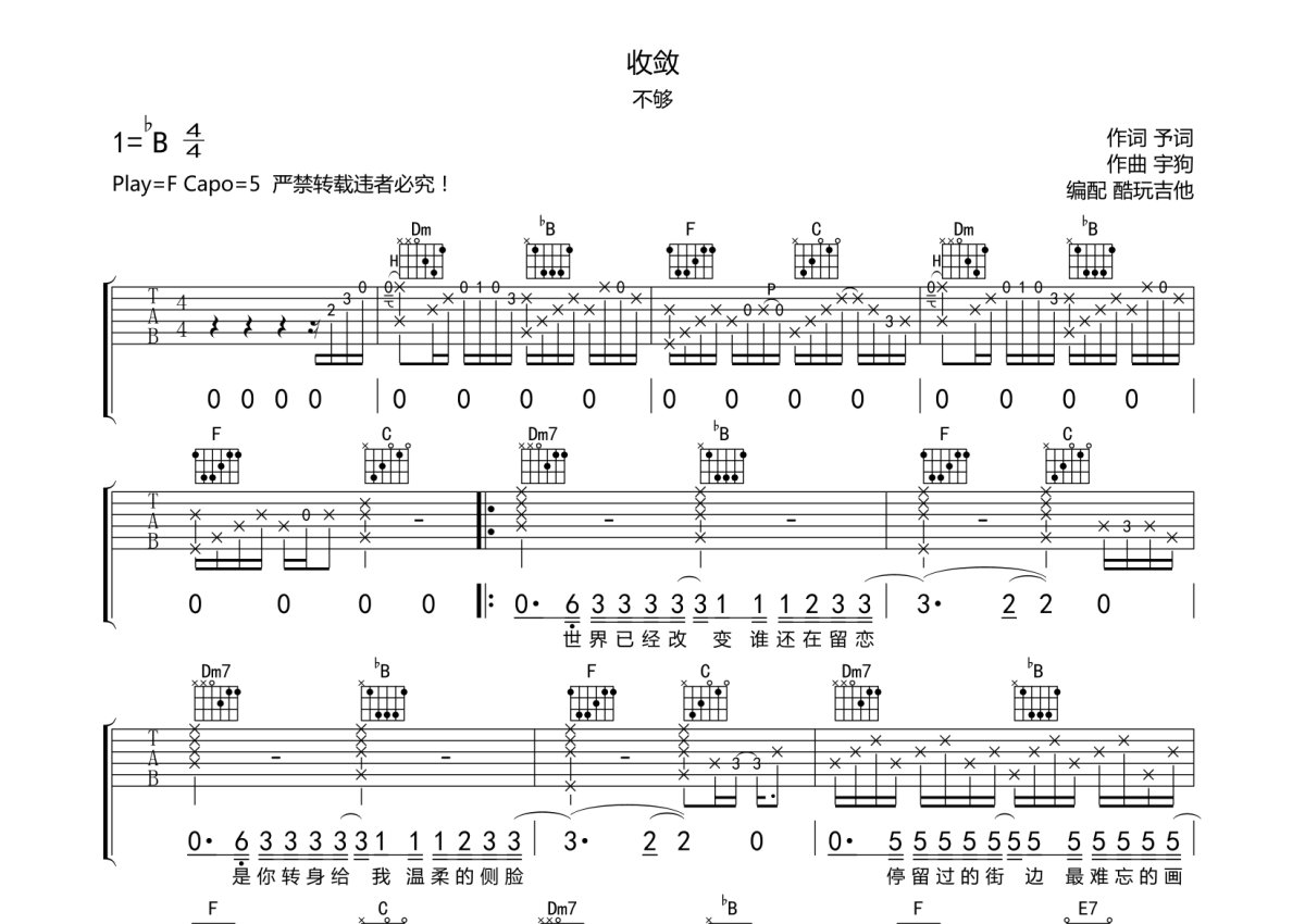 不够《收敛》吉他谱_F调吉他弹唱谱第1张