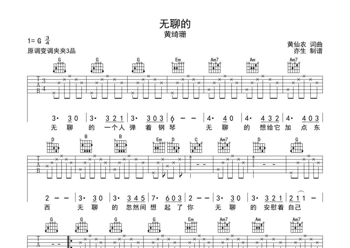 黄绮珊《无聊的》吉他谱_G调吉他弹唱谱第1张