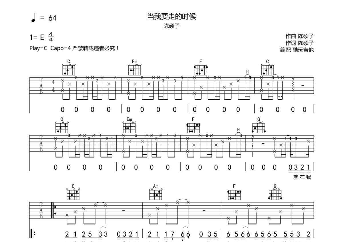 陈硕子《当我要走的时侯》吉他谱_C调吉他弹唱谱第1张