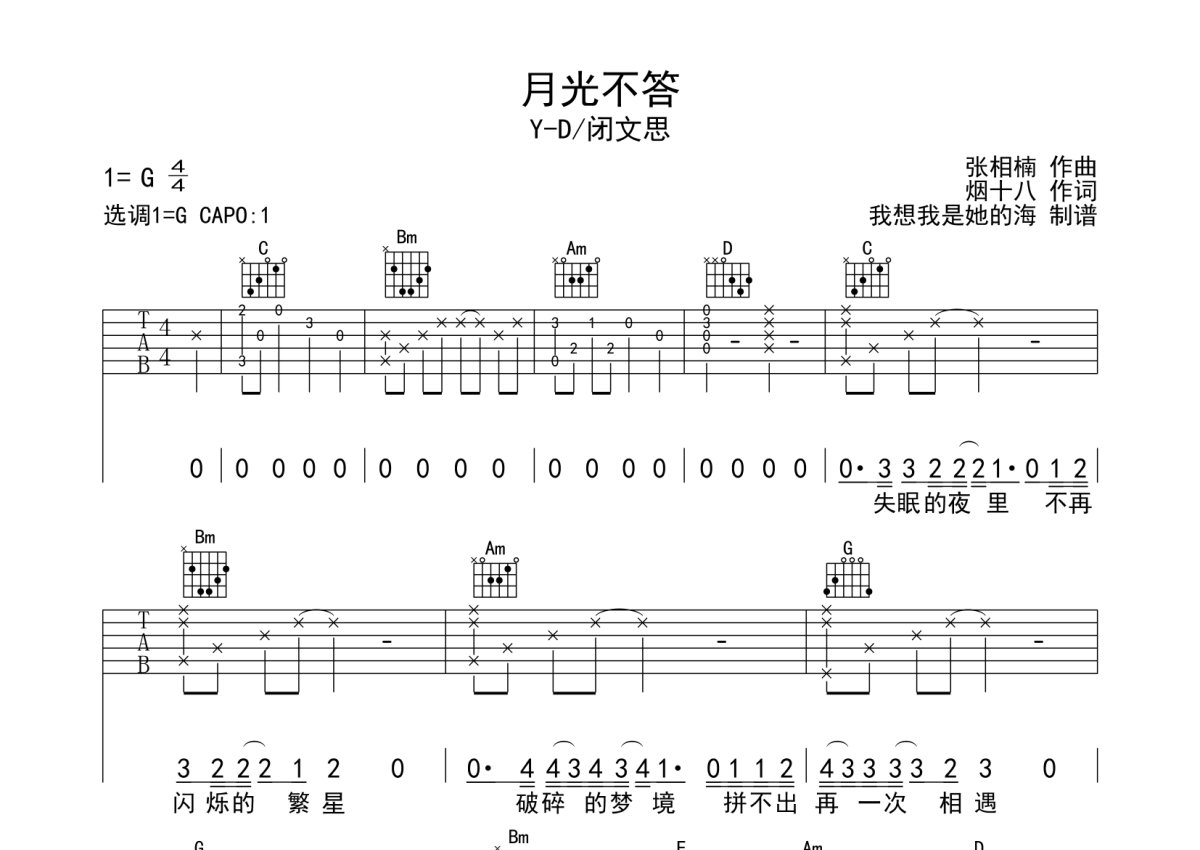 Y-D/闭思文《月光不答》吉他谱_G调吉他弹唱谱第1张