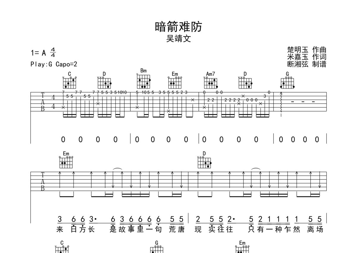 吴靖文《暗箭难防》吉他谱_G调吉他弹唱谱第1张