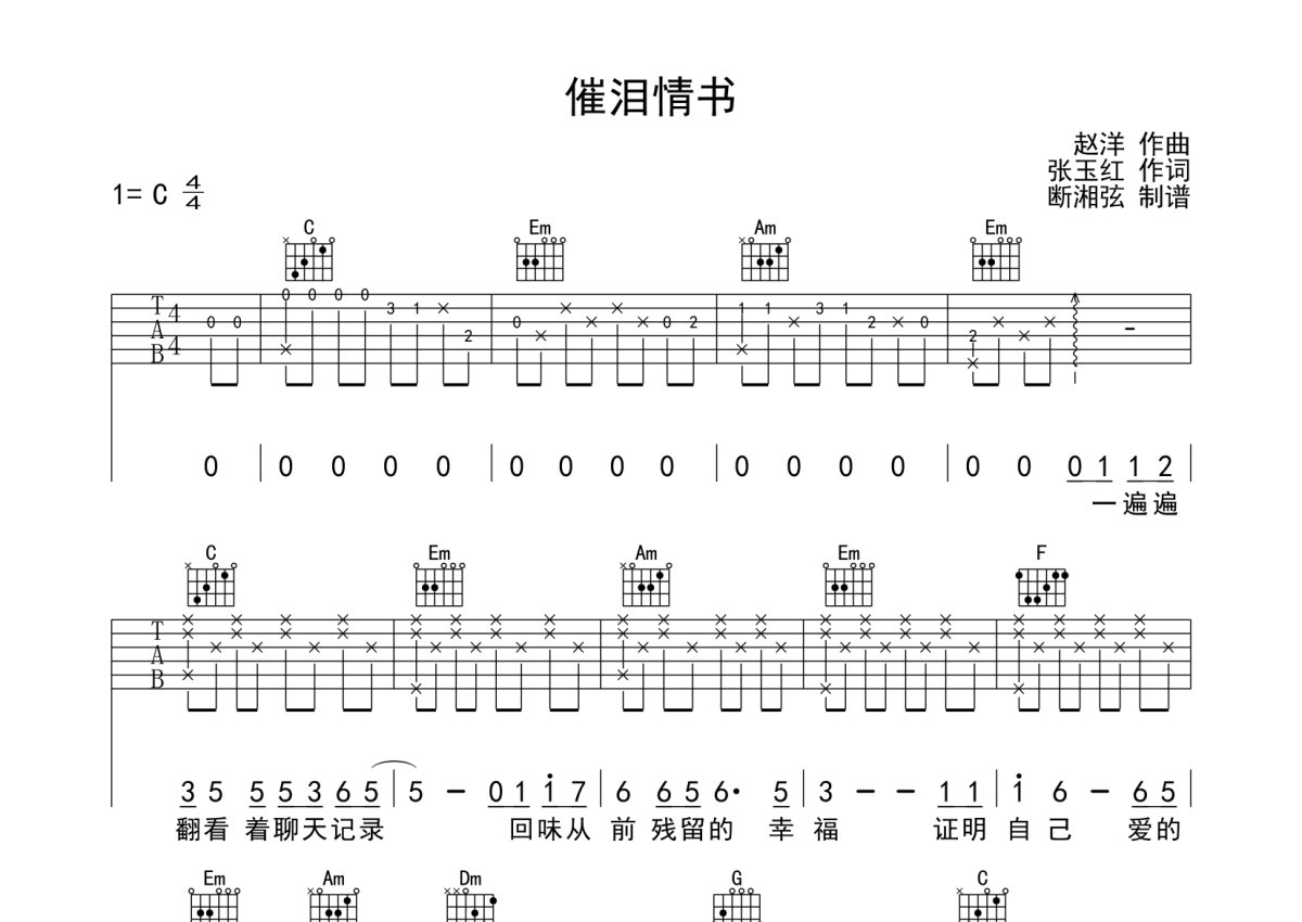 倪尔萍《催泪情书》吉他谱_C调吉他弹唱谱第1张