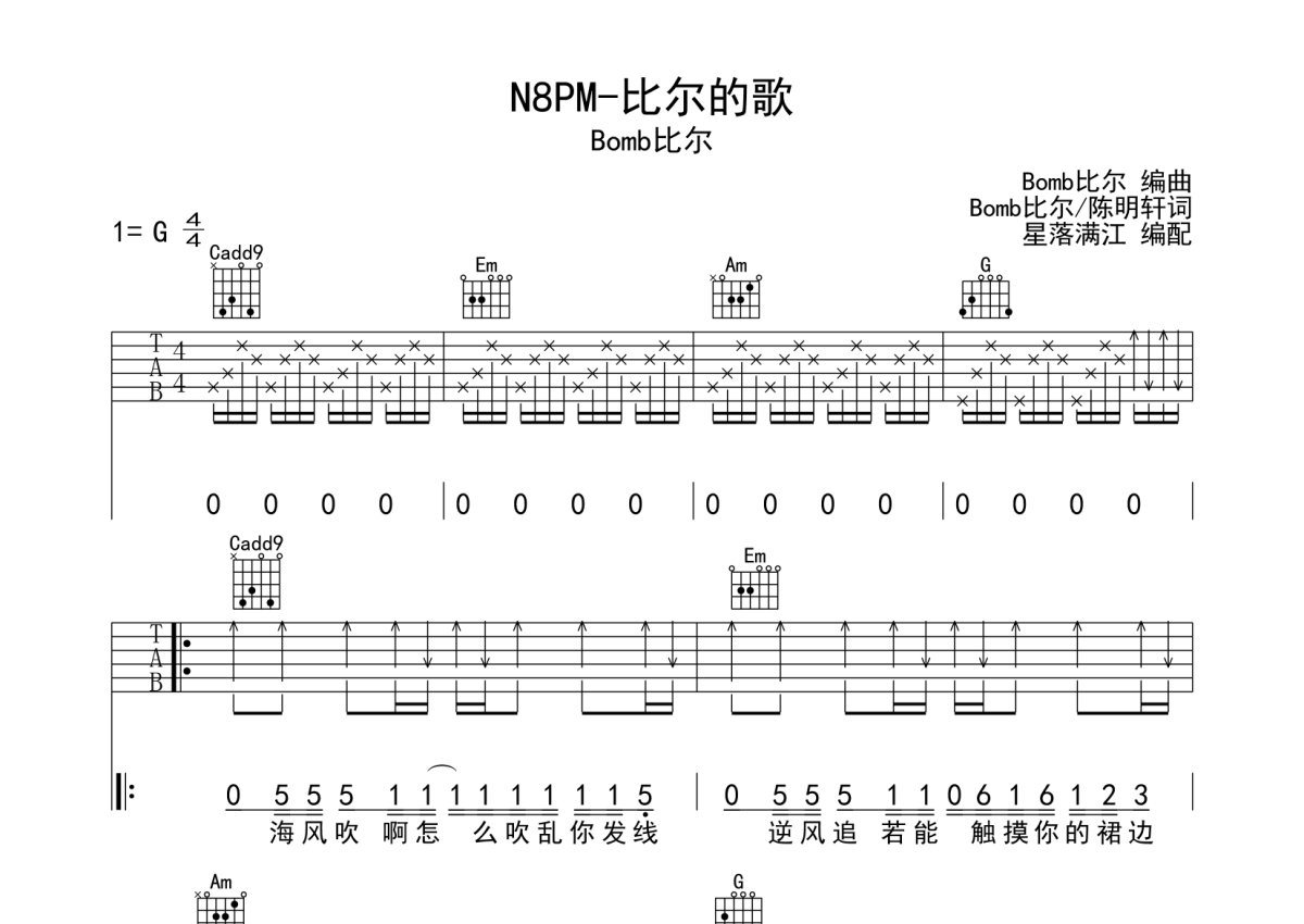 Bomb 比尔《N8PM-比尔的歌》吉他谱_G调吉他弹唱谱第1张