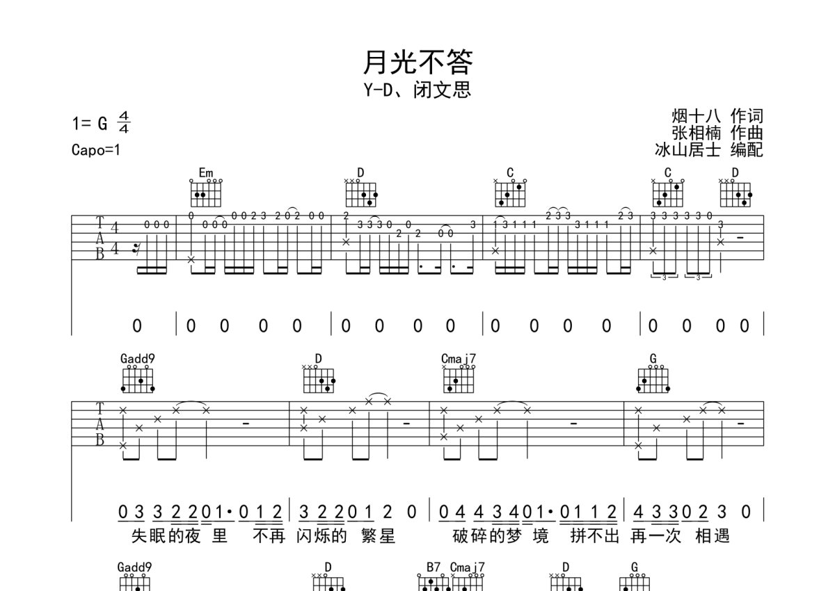 Y-D、闭文思《月光不答》吉他谱_G调吉他弹唱谱第1张